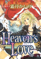 Heaven’s Love パッケージ画像