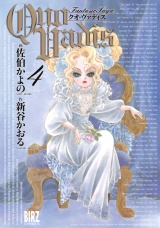QUO VADIS〜クオ・ヴァディス〜（４） パッケージ画像