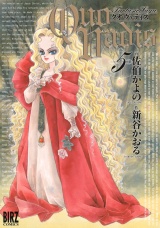 QUO VADIS〜クオ・ヴァディス〜（５） パッケージ画像