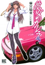 彼女のカレラＲＳ ０ パッケージ画像