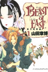 BEAST of EAST (1) パッケージ画像