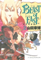BEAST of EAST (2) パッケージ画像