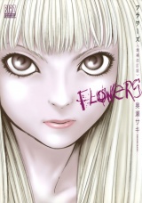 Flowersフラワーズ ＜増補改訂版＞ パッケージ画像