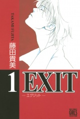 EXIT〜エグジット〜 (1) パッケージ画像