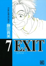 EXIT〜エグジット〜 (7) パッケージ画像