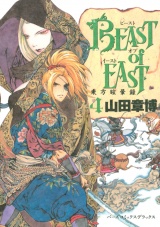 BEAST of EAST (4) パッケージ画像