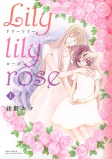 Lily lily rose (1) パッケージ画像