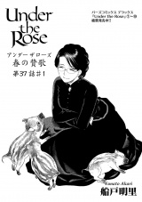 Under the Rose 春の賛歌 第37話 #1 【先行配信】 パッケージ画像