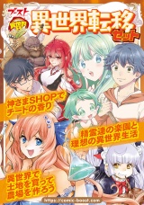 異世界村 異世界転移セット パッケージ画像
