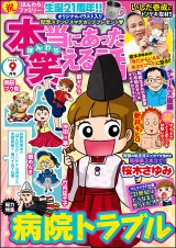 本当にあった笑える話 2022年9月号 パッケージ画像