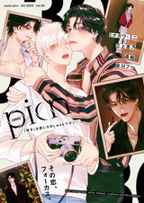 comic picn vol.30 パッケージ画像