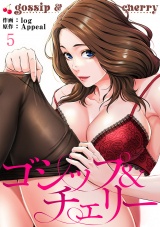 ゴシップ＆チェリー５ パッケージ画像