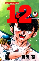 １と２　5 パッケージ画像