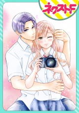 【単話売】「おねがい、みせて」レンズ越しにキス パッケージ画像