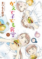 かえで子ども食堂　1 パッケージ画像