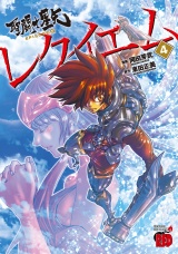 聖闘士星矢EPISODE.Gレクイエム　4 パッケージ画像