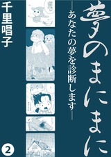 夢のまにまに　2巻 パッケージ画像