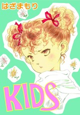 KIDS パッケージ画像