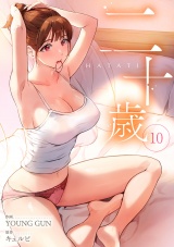 二十歳１０ パッケージ画像