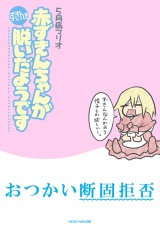 赤ずきんちゃんがずきんを脱いだようです パッケージ画像