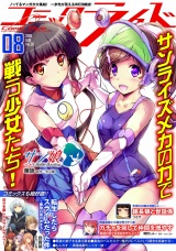 コミックライド2018年8月号(vol.26) パッケージ画像