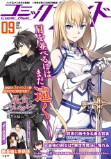 コミックライド2018年9月号(vol.27) パッケージ画像