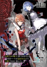 【単話版】【無料】「お前ごときが魔王に勝てると思うな」と勇者パーティを追放されたので、王都で気ままに暮らしたい （1） パッケージ画像