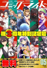 【無料】コミックライド2019年5月号(vol.35) パッケージ画像