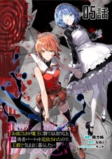 【単話版】「お前ごときが魔王に勝てると思うな」と勇者パーティを追放されたので、王都で気ままに暮らしたい （5） パッケージ画像