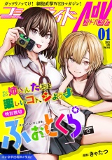 コミックライドアドバンス2021年1月号(vol.04) パッケージ画像
