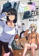 【単話版】ふぉとくら 第12話 パッケージ画像