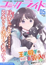コミックライド2022年5月号(vol.71) パッケージ画像