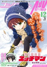 コミックライドアドバンス2022年12月号(vol.27) パッケージ画像