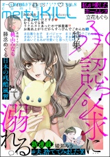 comic meltyKILL Vol.8 パッケージ画像