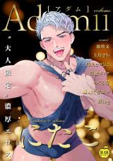 Adam volume.11【R18版】 パッケージ画像