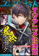 コミックライド2022年12月号(vol.78) パッケージ画像