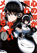 心の声が漏れやすいメイドさん　５巻 パッケージ画像