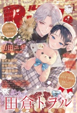 ルチル 2023年1月号 パッケージ画像表