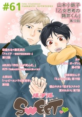 ルチルSWEET #61 パッケージ画像表