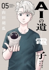 AIの遺電子 Blue Age　5 パッケージ画像