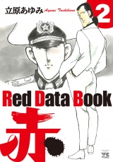 Red Data Book 赤　2 パッケージ画像