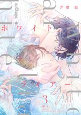 ホワイトライアー act.3 パッケージ画像表