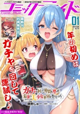 コミックライド2023年1月号(vol.79) パッケージ画像