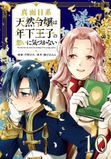 【単話版】真面目系天然令嬢は年下王子の想いに気づかない第10話 パッケージ画像