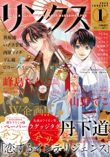 リンクス 2023年01月号 パッケージ画像表