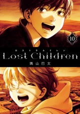 Lost Children　10 パッケージ画像