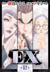 EX　～その賞金稼ぎは、世界の出口を探す～　2 パッケージ画像