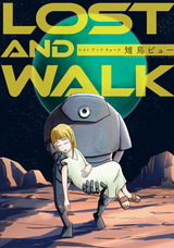 LOST AND WALK【電子版限定特典付き】 パッケージ画像