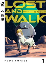 【分冊版】LOST AND WALK 1 パッケージ画像