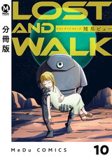 【分冊版】LOST AND WALK 10 パッケージ画像